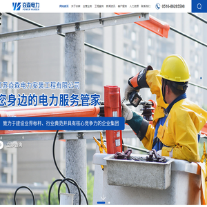 江苏焱森电力安装工程有限公司