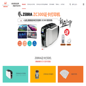Zebra斑马证卡打印机官方报价
