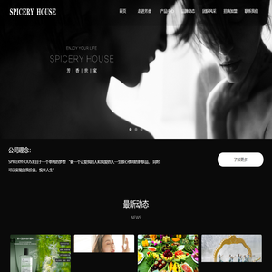 SpiceryHouse芳香世家
