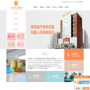 北京天使儿童医院