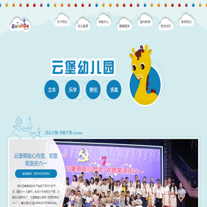 云堡幼儿园