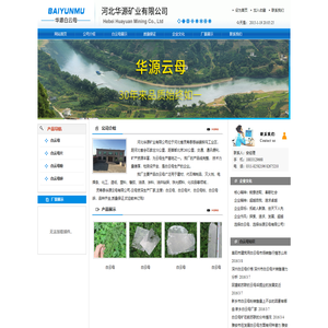 白云母