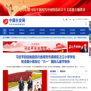 中国长安网
