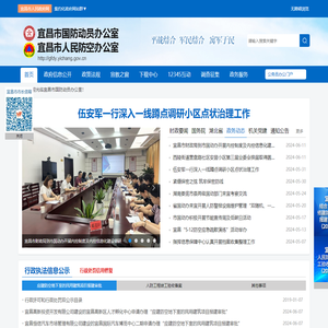 宜昌市国防动员办公室