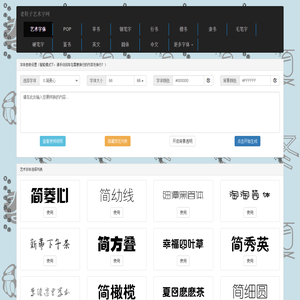 艺术字体在线生成器
