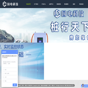 国电科技新能源（深圳）有限公司