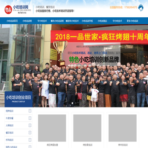 小吃培训,小吃培训班与小吃技术培训引领机构