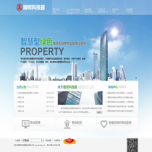 深圳市国贸科技园服务有限公司