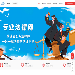 专业律师免费咨询