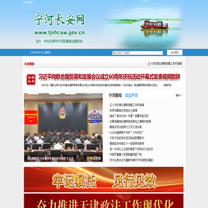 宁河长安网