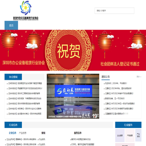 深圳市办公设备租赁行业协会（官方网站）