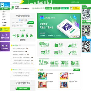 上海公共交通卡股份有限公司