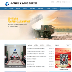 中国兵器工业集团有限公司