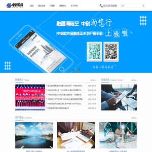 中创软件