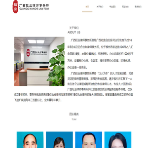 广西旺业律师事务所
