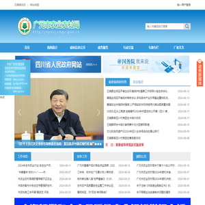 广元市农业农村局