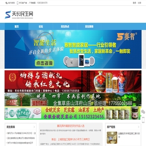 天长民生网