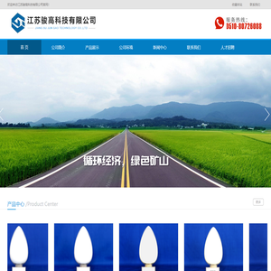 江苏骏高科技有限公司,高岭土,苏州瓷土,高岭土生产厂家,苏州陶土,苏州水洗高岭土,苏州煅烧高岭土