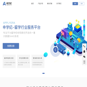 留学行业大数据,Saas服务平台,专业出国留学中介咨询机构,留学服务中心
