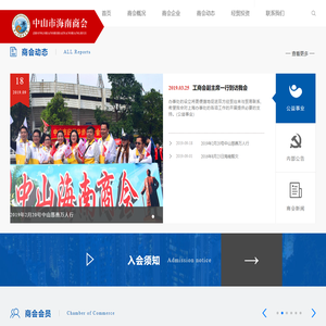 中山市海南商会