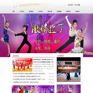 漳州明星体育舞蹈艺术中心,漳州体育舞蹈,漳州舞蹈培训