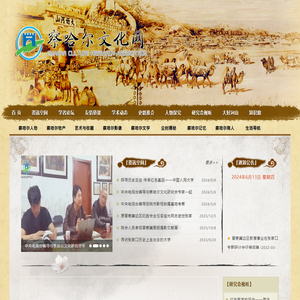 张家口察哈尔文化研究会