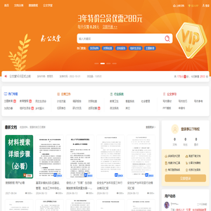 公文写作格式和范文资料库