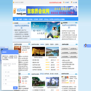 张家界会议网