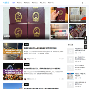 泰国签证网