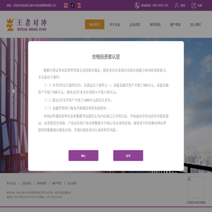 王者对冲基金