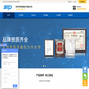 深圳市思拓展电子有限公司