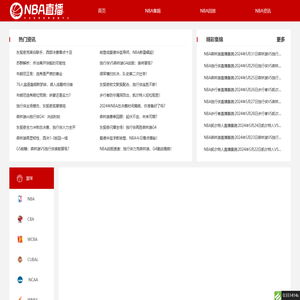 NBA篮球直播在线观看免费