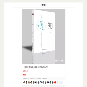 《通知》提升能量与智慧