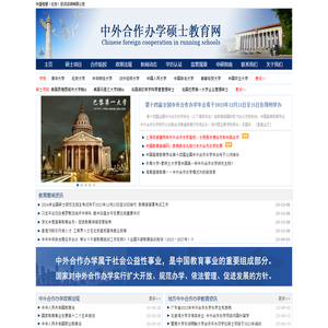 中外合作办学硕士教育网