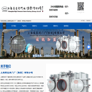 上海高压阀门厂（集团）有限公司
