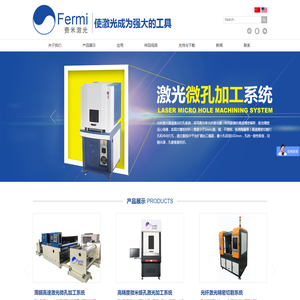 上海费米激光科技有限公司