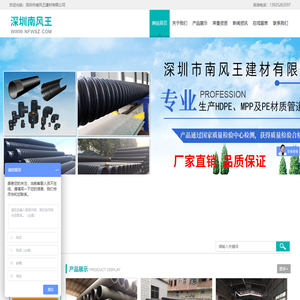 深圳市南风王建材有限公司