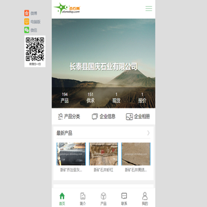 长泰县国庆石业有限公司