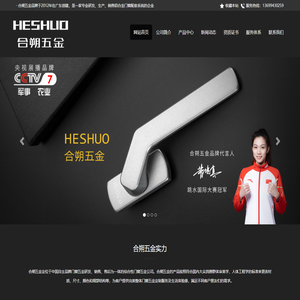 合朔五金