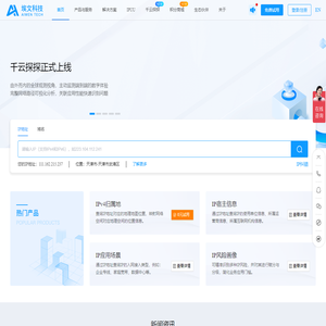 更精准的全球IP地址定位平台