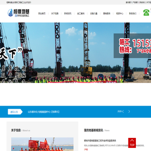 强夯,强夯地基,强夯施工,江苏,浙江,河南,山东恒鼎地基基础工程有限公司