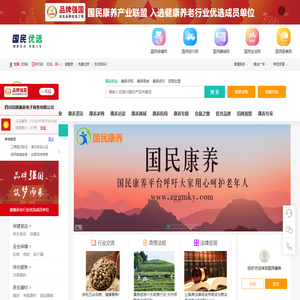 国民康养是一个康养健康养生养老的行业平台