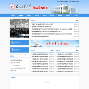 大连交通大学招标采购中心