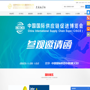 北京中展海华国际展览有限公司