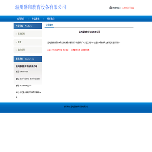 温州盛翔教育设备有限公司