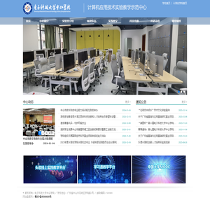 计算机应用技术实验教学示范中心