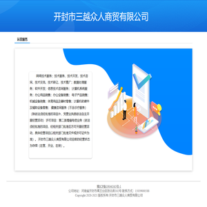 开封市三越众人商贸有限公司