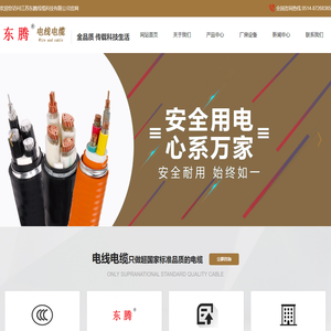 江苏东腾线缆科技有限公司