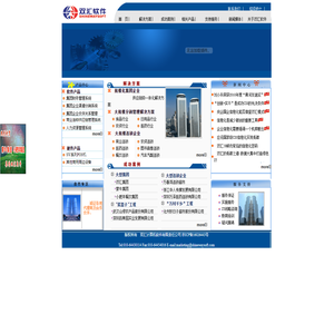 双汇软件