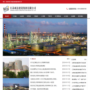 江苏威达建设集团有限公司